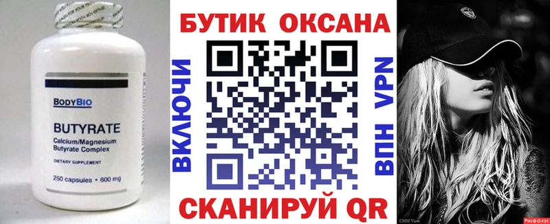 закладка Константиновск БУТИРАТ 99%